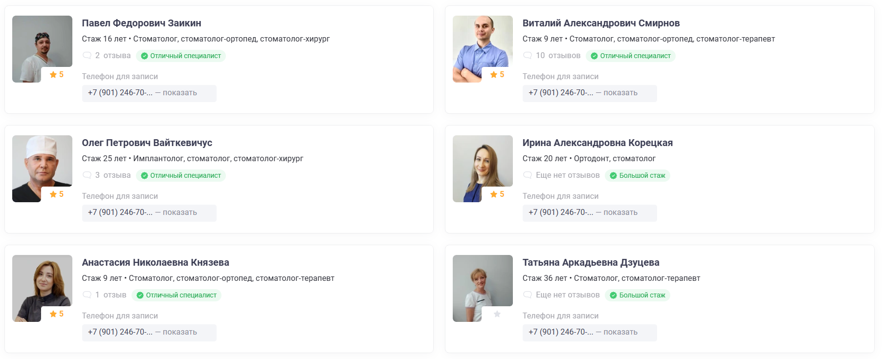 Стоматология в Сочи - "СКАКОВСКИЙ". Лечение и протезирование зубов в Сочи.